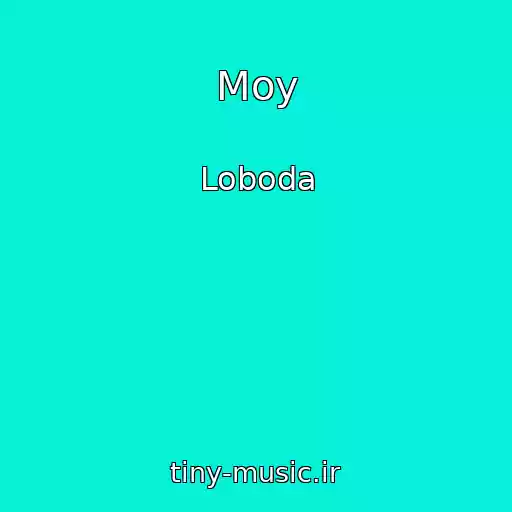 کاور آهنگ Moy از Loboda