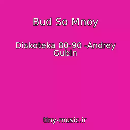کاور آهنگ Bud So Mnoy از Diskoteka 80-90 -Andrey Gubin