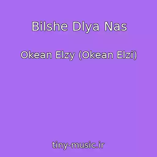 کاور آهنگ Bіlshe Dlya Nas از Okean Elzy (Okean Elzi)