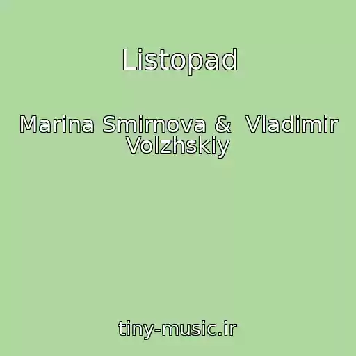 کاور آهنگ Listopad از Marina Smirnova &  Vladimir Volzhskiy
