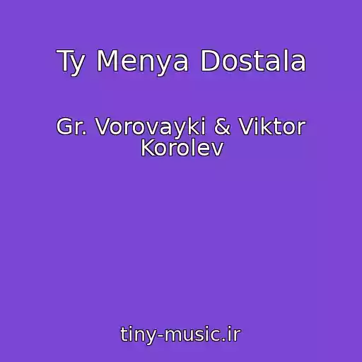 کاور آهنگ Ty Menya Dostala از Gr. Vorovayki & Viktor Korolev