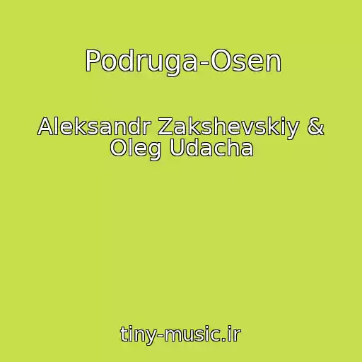 کاور آهنگ Podruga-Osen از Aleksandr Zakshevskiy & Oleg Udacha