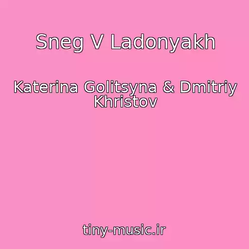 کاور آهنگ Sneg V Ladonyakh از Katerina Golitsyna & Dmitriy Khristov