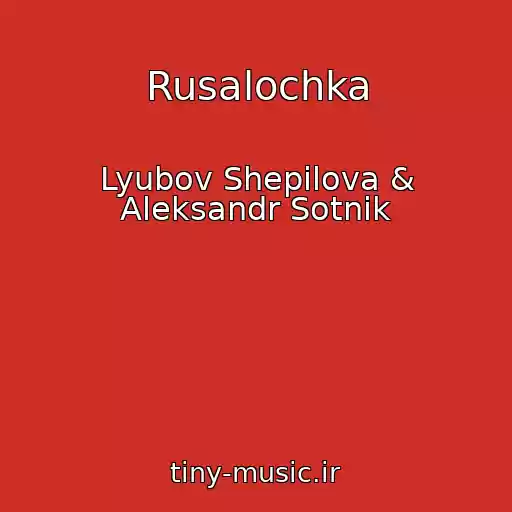 کاور آهنگ Rusalochka از Lyubov Shepilova & Aleksandr Sotnik