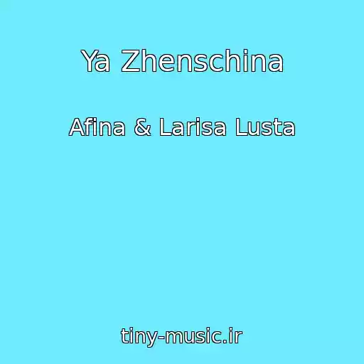 کاور آهنگ Ya Zhenschina از Afina & Larisa Lusta
