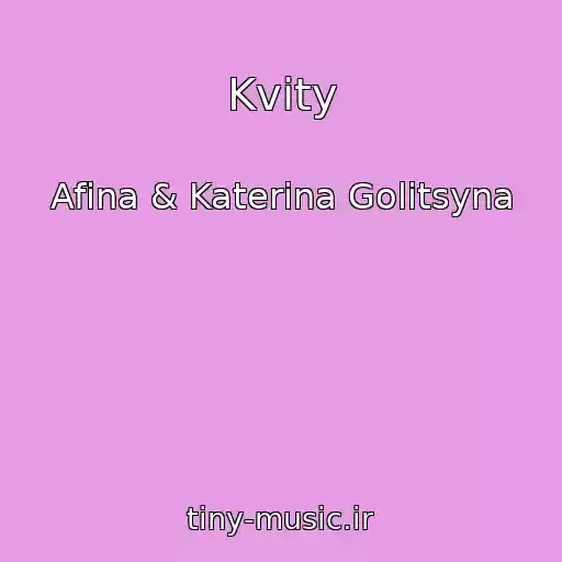 کاور آهنگ Kvity از Afina & Katerina Golitsyna
