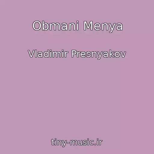 کاور آهنگ Obmani Menya از Vladimir Presnyakov