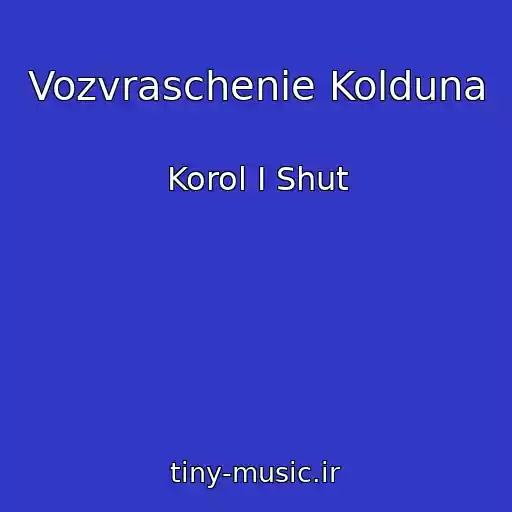 کاور آهنگ Vozvraschenie Kolduna از Korol I Shut