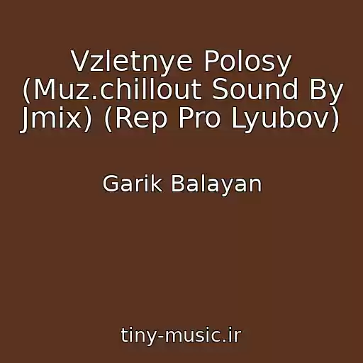 کاور آهنگ Vzletnye Polosy (Muz.chillout Sound By Jmix) (Rep Pro Lyubov) از Garik Balayan