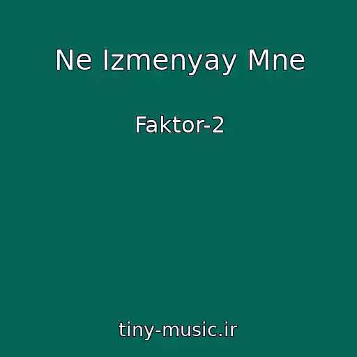 کاور آهنگ Ne Izmenyay Mne از Faktor-2