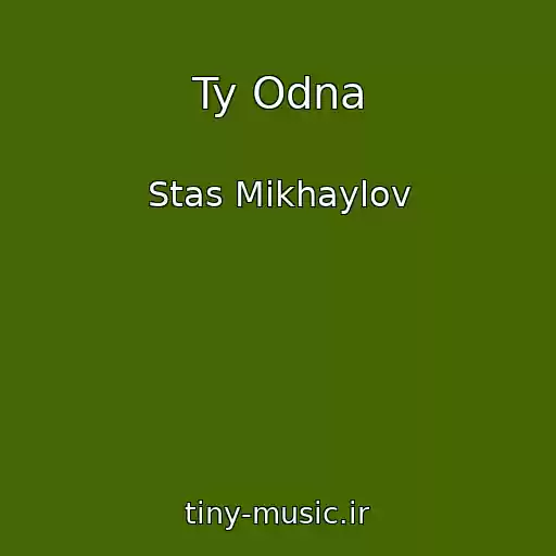 کاور آهنگ Ty Odna از Stas Mikhaylov