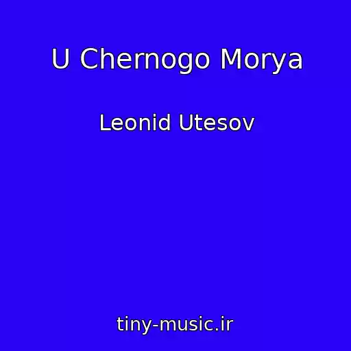 کاور آهنگ U Chernogo Morya از Leonid Utesov