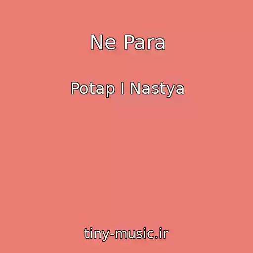 کاور آهنگ Ne Para از Potap I Nastya