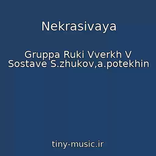 کاور آهنگ Nekrasivaya از Gruppa Ruki Vverkh V Sostave S.zhukov,a.potekhin