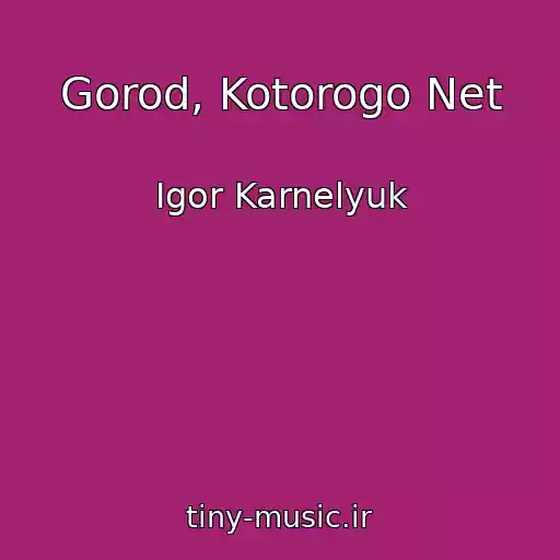 کاور آهنگ Gorod, Kotorogo Net از Igor Karnelyuk