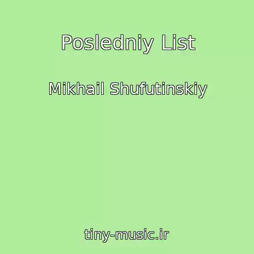 کاور آهنگ Posledniy List از Mikhail Shufutinskiy