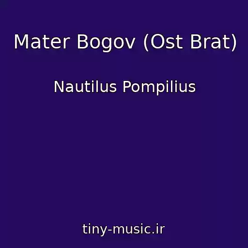 کاور آهنگ Mater Bogov (Ost Brat) از Nautilus Pompilius