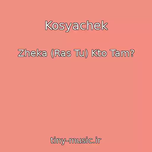 کاور آهنگ Kosyachek از Zheka (Ras Tu) Kto Tam?