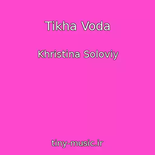 کاور آهنگ Tikha Voda از Khristina Solovіy