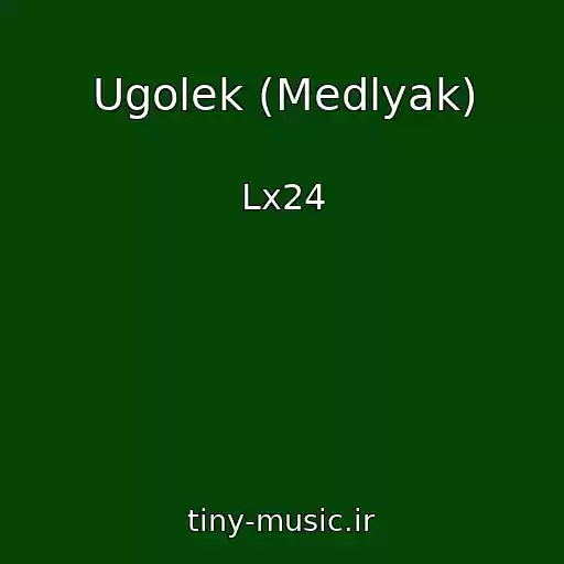 کاور آهنگ Ugolek (Medlyak) از Lx24