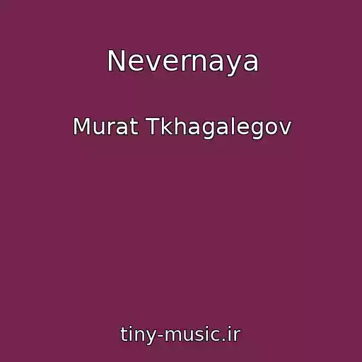 کاور آهنگ Nevernaya از Murat Tkhagalegov