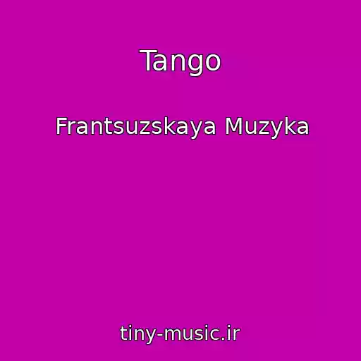 کاور آهنگ Tango از Frantsuzskaya Muzyka