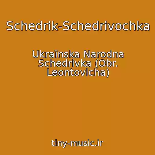 کاور آهنگ Schedrik-Schedrіvochka از Ukraїnska Narodna Schedrіvka (Obr. Leontovicha)
