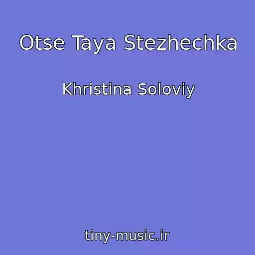 کاور آهنگ Otse Taya Stezhechka از Khristina Solovіy