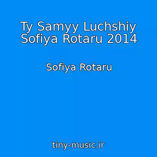 کاور آهنگ Ty Samyy Luchshiy Sofiya Rotaru 2014 از Sofiya Rotaru