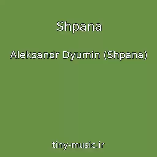 کاور آهنگ Shpana از Aleksandr Dyumin (Shpana)