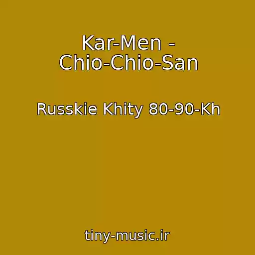 کاور آهنگ Kar-Men - Chio-Chio-San از Russkie Khity 80-90-Kh