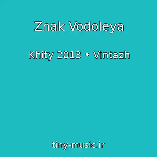 کاور آهنگ Znak Vodoleya از Khity 2013 • Vintazh