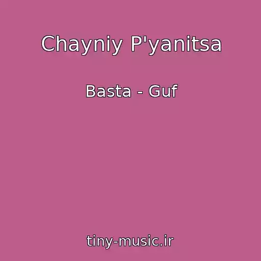کاور آهنگ Chayniy P'yanitsa از Basta - Guf