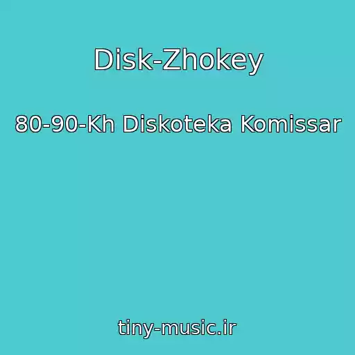 کاور آهنگ Disk-Zhokey از 80-90-Kh Diskoteka Komissar