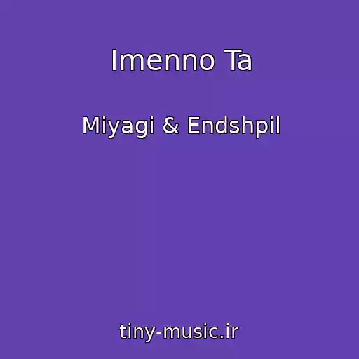 کاور آهنگ Imenno Ta از Miyagi & Endshpil