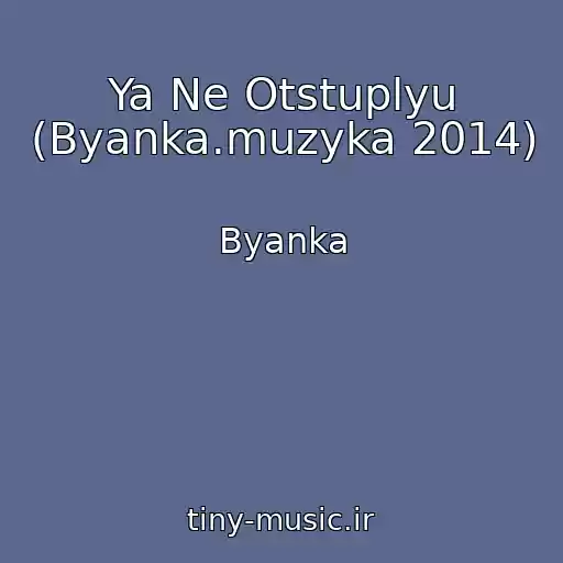 کاور آهنگ Ya Ne Otstuplyu (Byanka.muzyka 2014) از Byanka