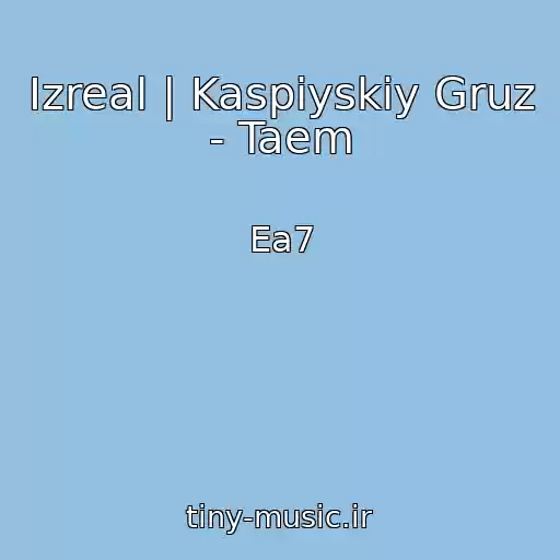کاور آهنگ Izreal | Kaspiyskiy Gruz - Taem از Ea7