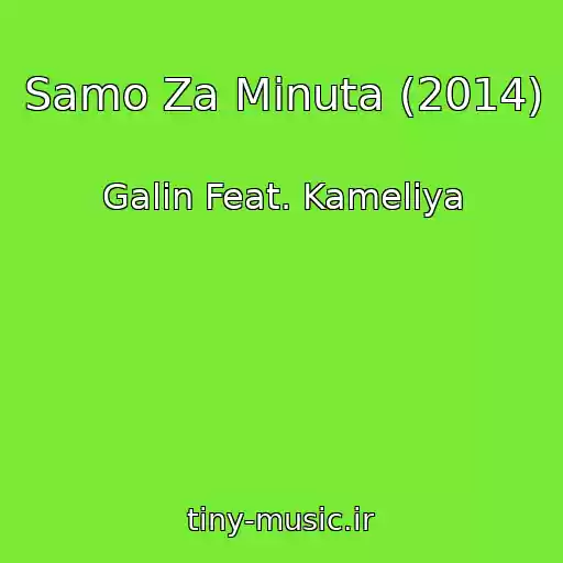 کاور آهنگ Samo Za Minuta (2014) از Galin Feat. Kameliya
