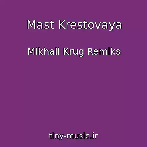 کاور آهنگ Mast Krestovaya از Mikhail Krug Remiks