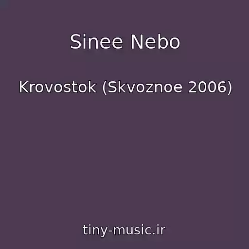 کاور آهنگ Sinee Nebo از Krovostok (Skvoznoe 2006)