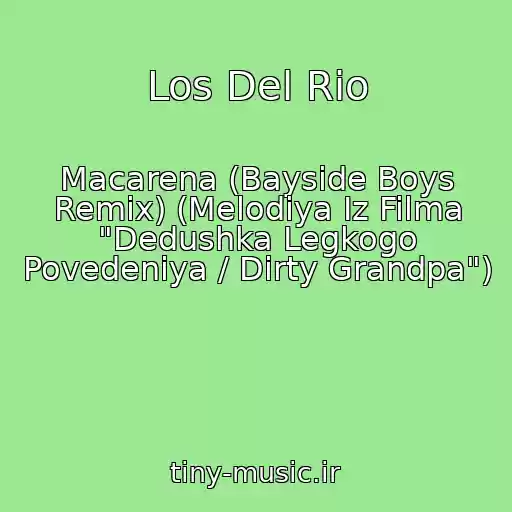 کاور آهنگ Los Del Rio از Macarena (Bayside Boys Remix) (Melodiya Iz Filma "Dedushka Legkogo Povedeniya / Dirty Grandpa")
