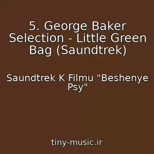 کاور آهنگ 5. George Baker Selection - Little Green Bag (Saundtrek) از Saundtrek K Filmu "Beshenye Psy"