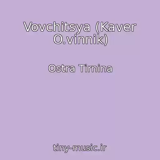 کاور آهنگ Vovchitsya (Kaver O.vіnnik) از Ostra Tirnina