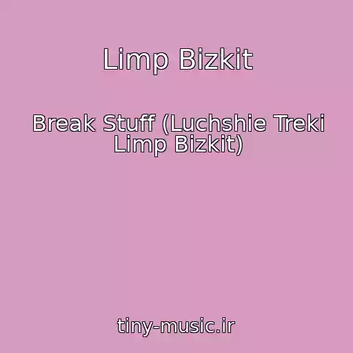 کاور آهنگ Limp Bizkit از Break Stuff (Luchshie Treki Limp Bizkit)
