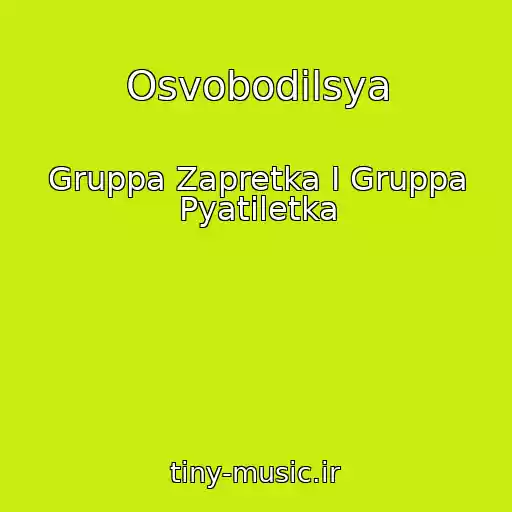 کاور آهنگ Osvobodilsya از Gruppa Zapretka I Gruppa Pyatiletka