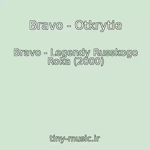 کاور آهنگ Bravo - Otkrytie از Bravo - Legendy Russkogo Roka (2000)