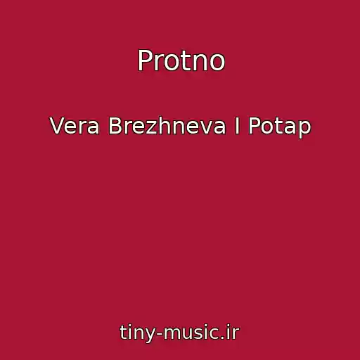کاور آهنگ Protno از Vera Brezhneva I Potap