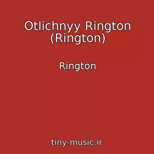 کاور آهنگ Otlichnyy Rington (Rington) از Rington