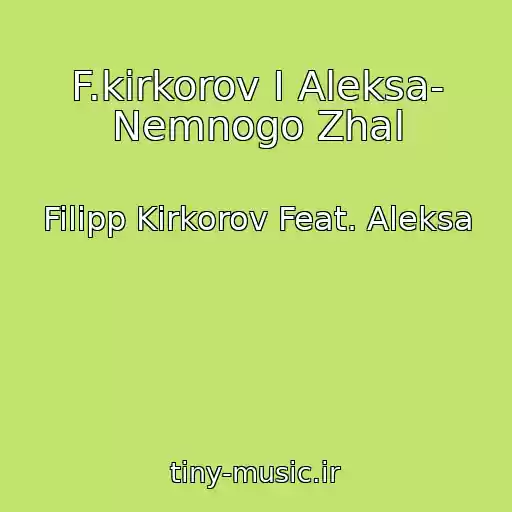 کاور آهنگ F.kirkorov I Aleksa- Nemnogo Zhal از Filipp Kirkorov Feat. Aleksa