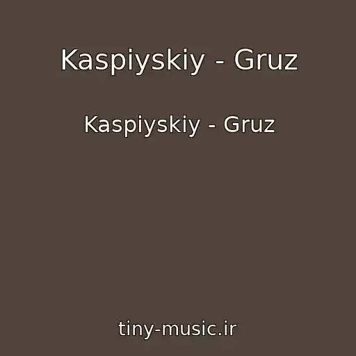 کاور آهنگ Kaspiyskiy - Gruz از Kaspiyskiy - Gruz
